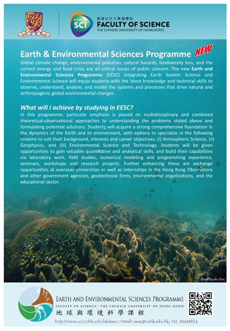 地球與環境科學|Earth and Environmental Sciences Programme